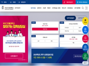 부산디지털대학교 입학지원센터 인증 화면